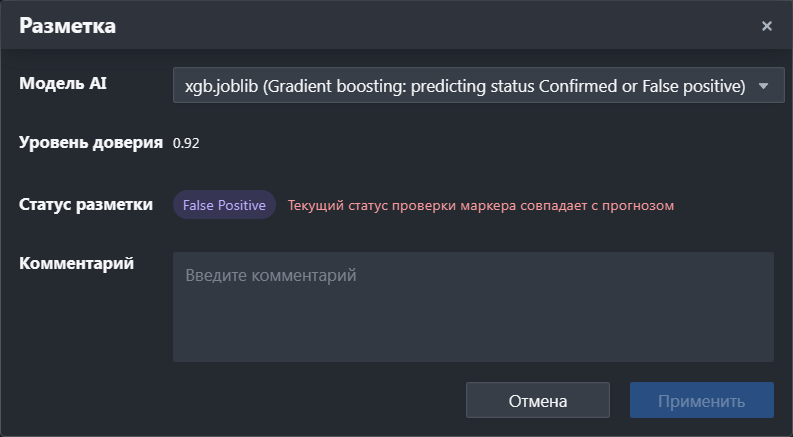 Окно ИИ-разметки. Прогнозный статус совпадает с существующим