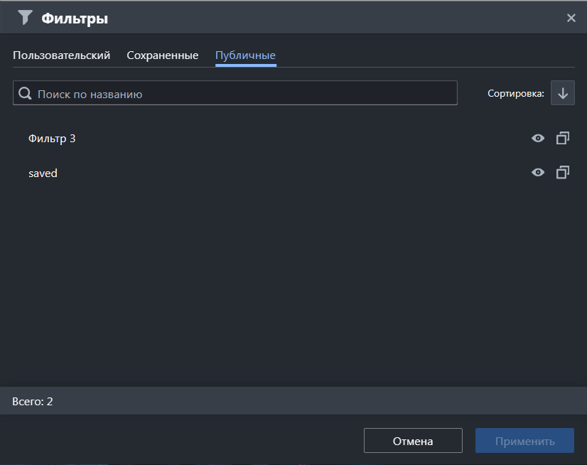 Пользовательские фильтры. Вкладка Публичные. Вид для пользователя без серверного доступа Управление публичными фильтрами